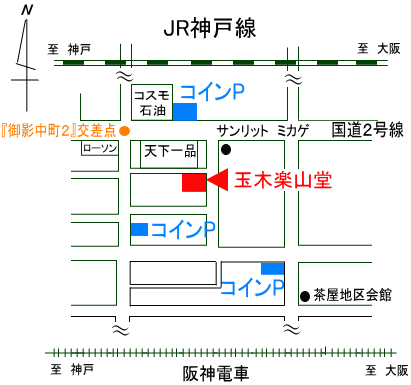 玉木楽山堂　周辺地図　駐車場