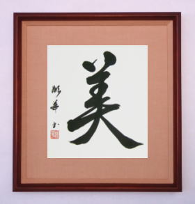 表装 額装 デラックスフリータイプ