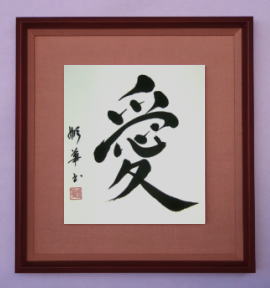 表装 額装 浮かしタイプ