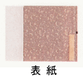 表装 巻子 サンプル6