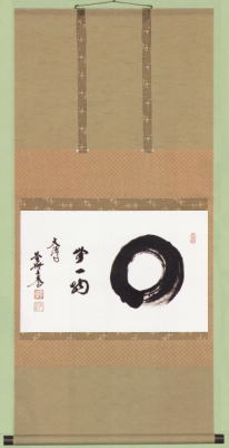 表装 掛軸 円相無一物