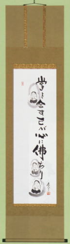 表装 掛軸 掌を合わす