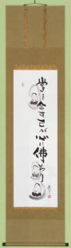 表装 掛軸 掌を合わす