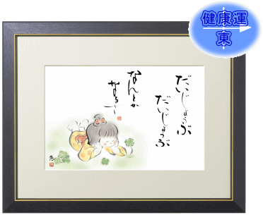 表装 額装 わらべ1