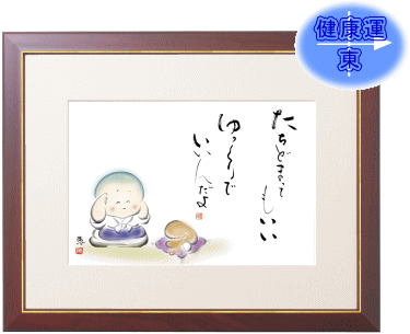 表装 額装 一休1