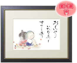 表装 額装 一休2